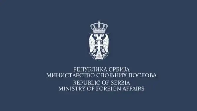 Эмблема и название Министерства иностранных дел Сербии