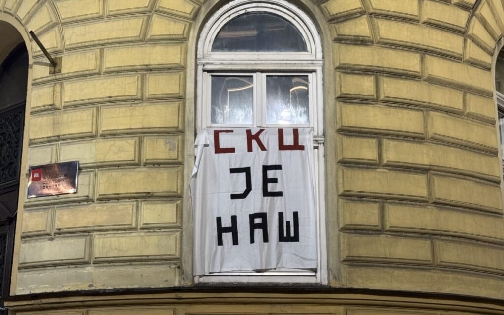 Баннер с надписью «СКЦ је наш» на здании Студенческого культурного центра в Белграде