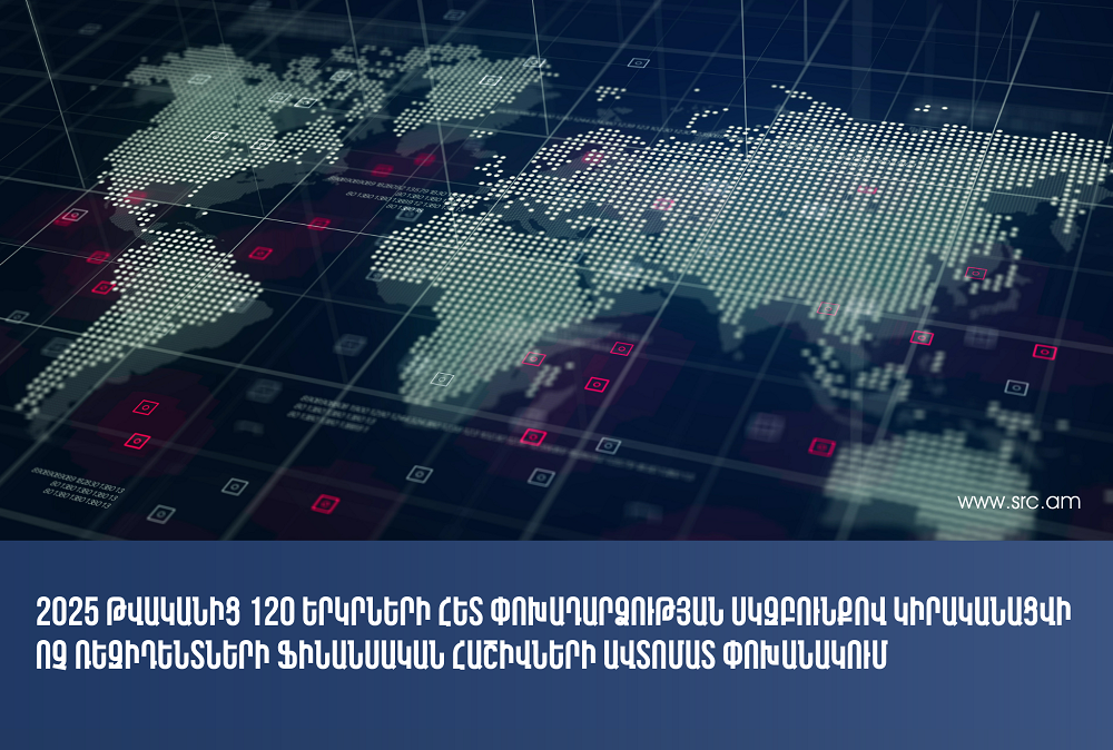 Карта мира с цифровыми данными — отчет Комитета госдоходов Армении, 2025
