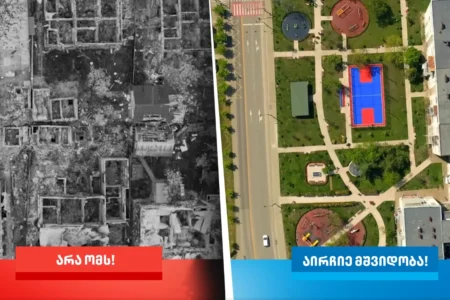 Кадр из агитационного видео партии «Грузинская мечта» с призывом выбрать мир