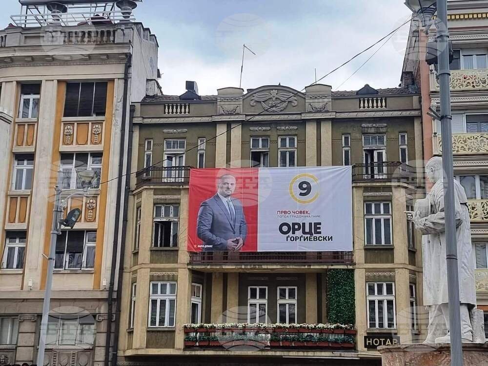 Предвыборный плакат Орце Георгиевски, кандидата от партии ВМРО-ДПМНЕ, на фасаде здания в Скопье