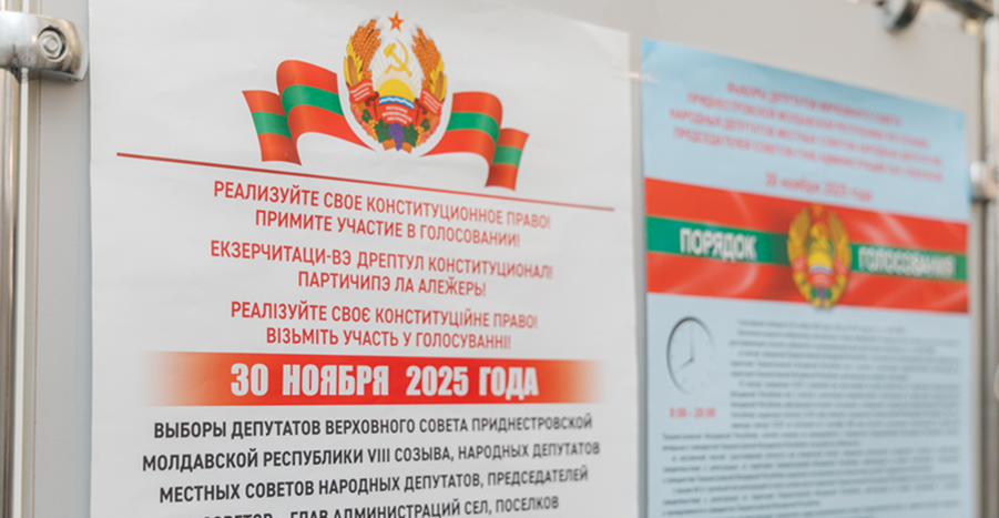 Плакат о выборах в Приднестровье 30 ноября 2025 года
