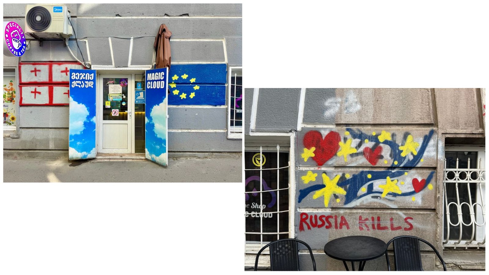 Стрит-арт в Тбилиси с проевропейскими символами — сердцами и звездами, граффити 'Russia Kills', грузинский флаг на стене