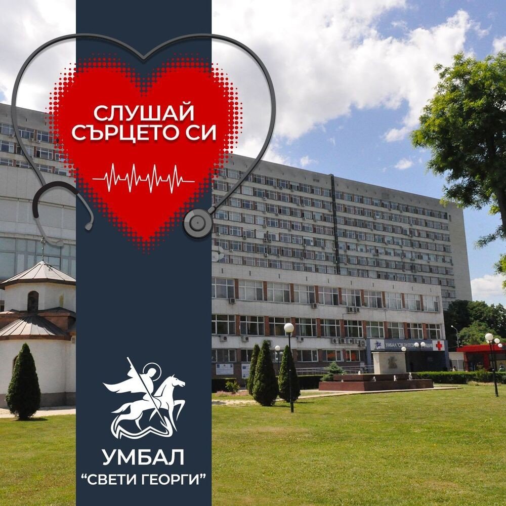 Кардиология в Пловдиве: 7 000 пациентов и новые возможности Современное кардиологическое отделение в Пловдиве после обновления