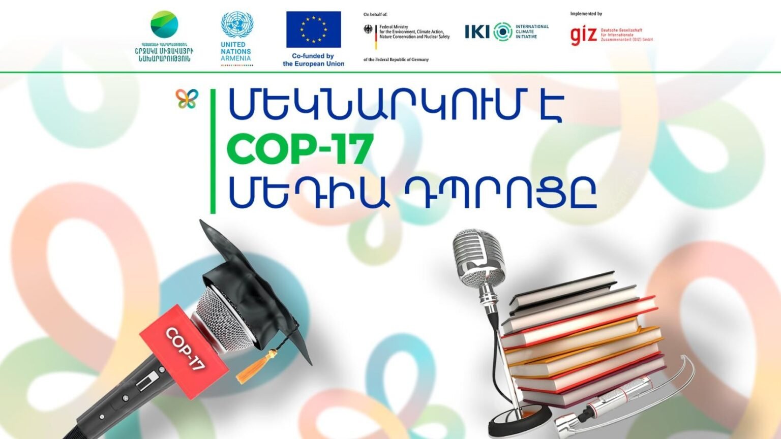 Баннер медиашколы COP-17 в Армении