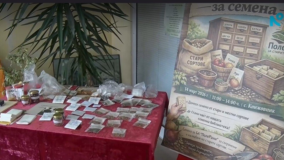 Стол с пакетами семян и афиша мероприятия «Библиотека за семена» в селе Книжовник, область Хасково