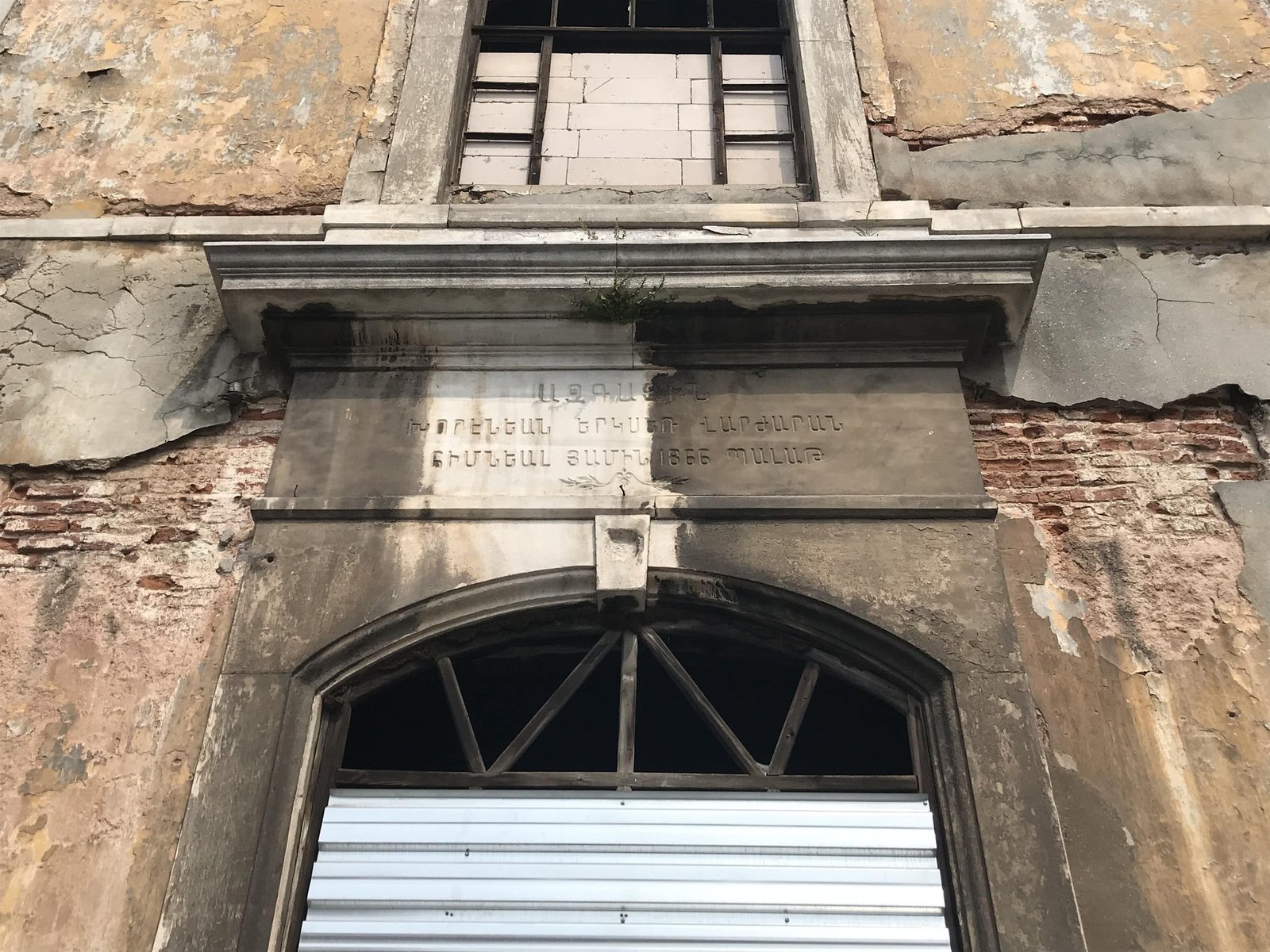 Каменная плита с армянской надписью над арочным входом — свидетельство образовательного наследия армянской общины Балата