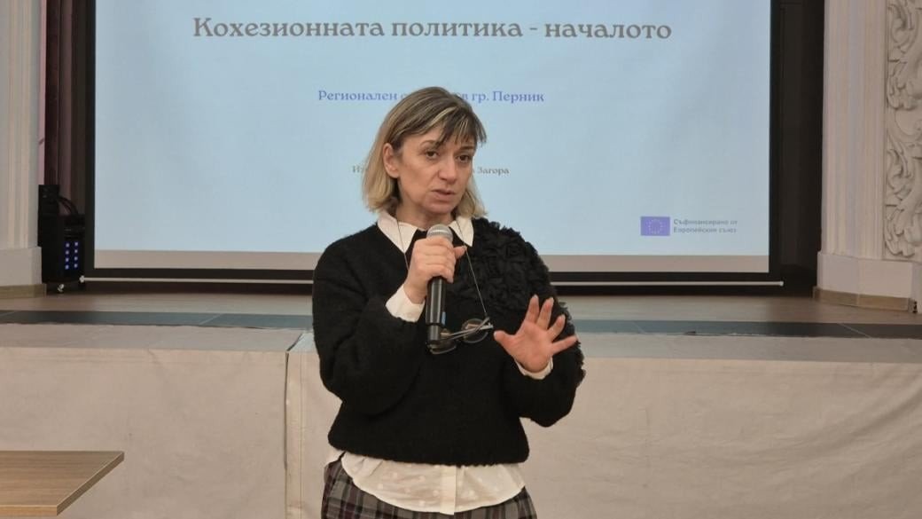 Выступление на мероприятии регионального совета в Пернике, посвящённом кохезионной политике ЕС и развитию болгарских регионов