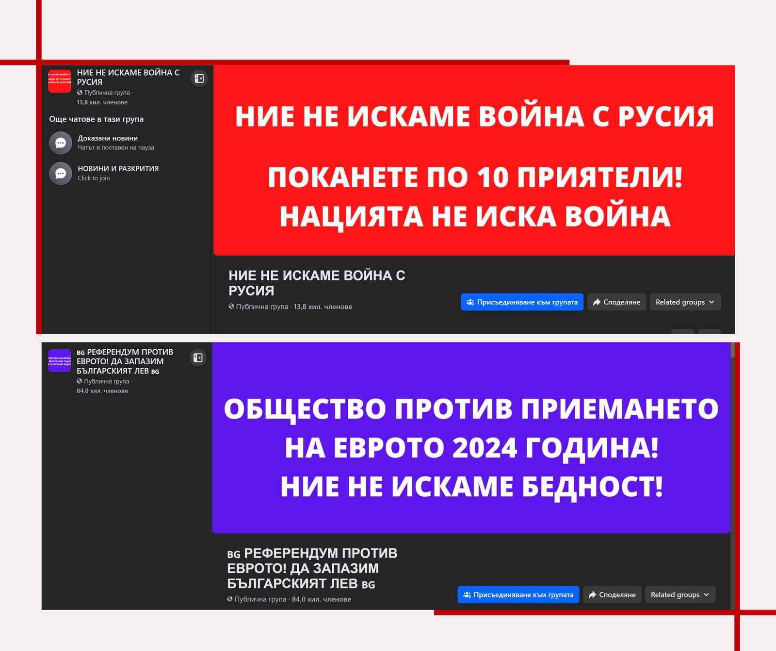 Скриншоты Facebook-групп с антиевропейскими и пророссийскими лозунгами