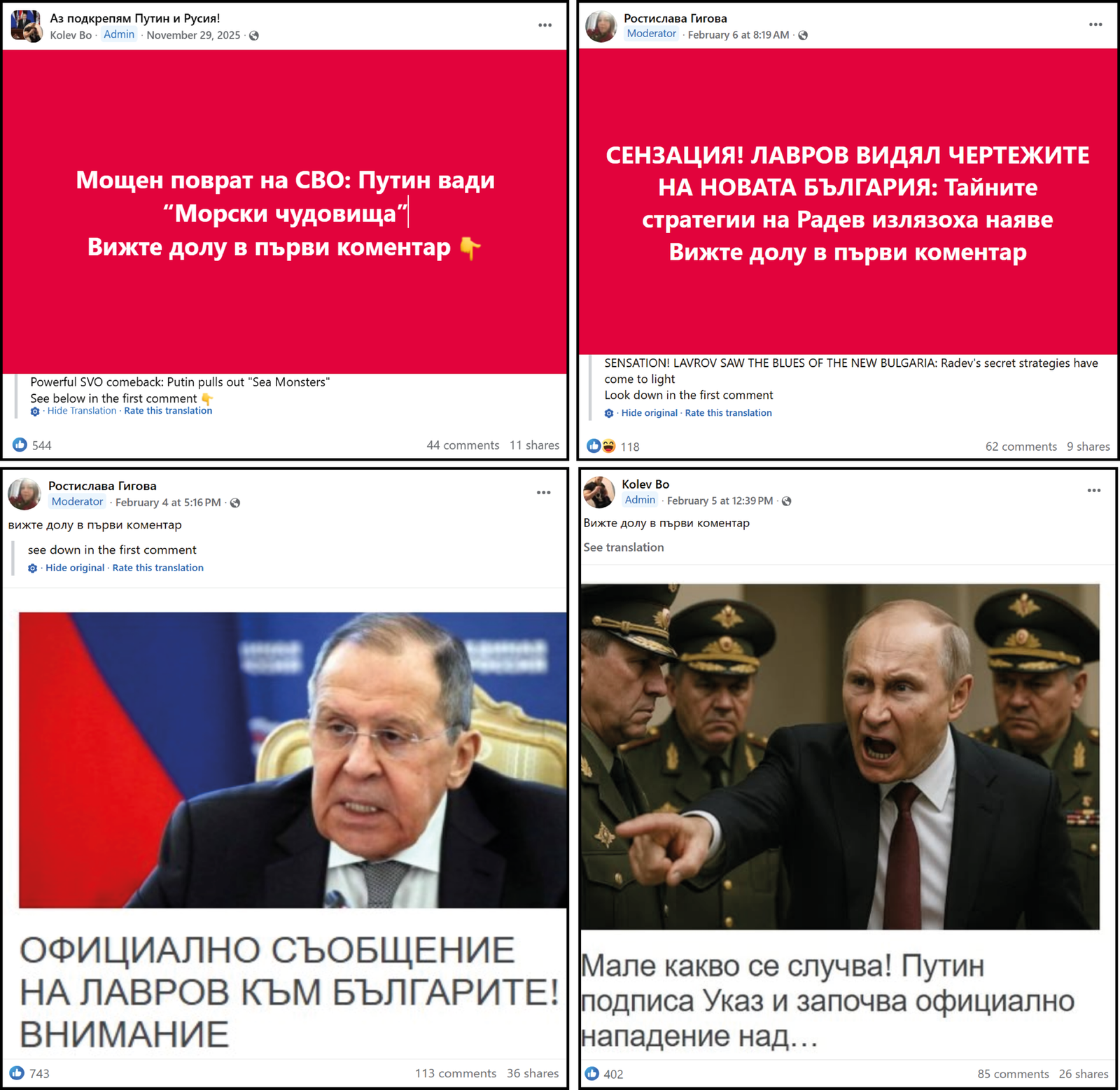 Скриншоты пророссийских постов в болгарских Facebook-группах