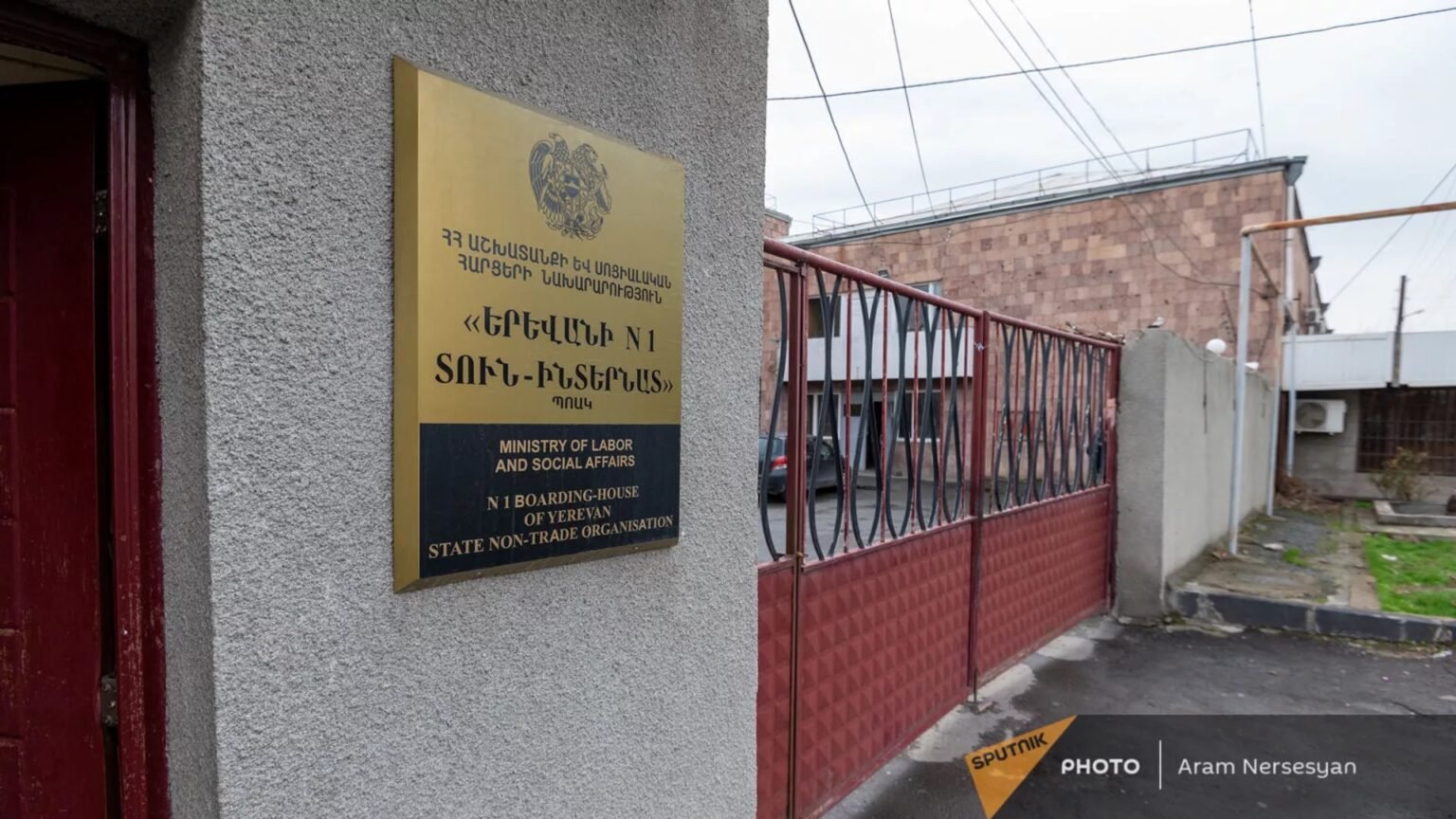 Вход в ереванский дом-интернат №1 с вывеской Министерства труда и социальных вопросов