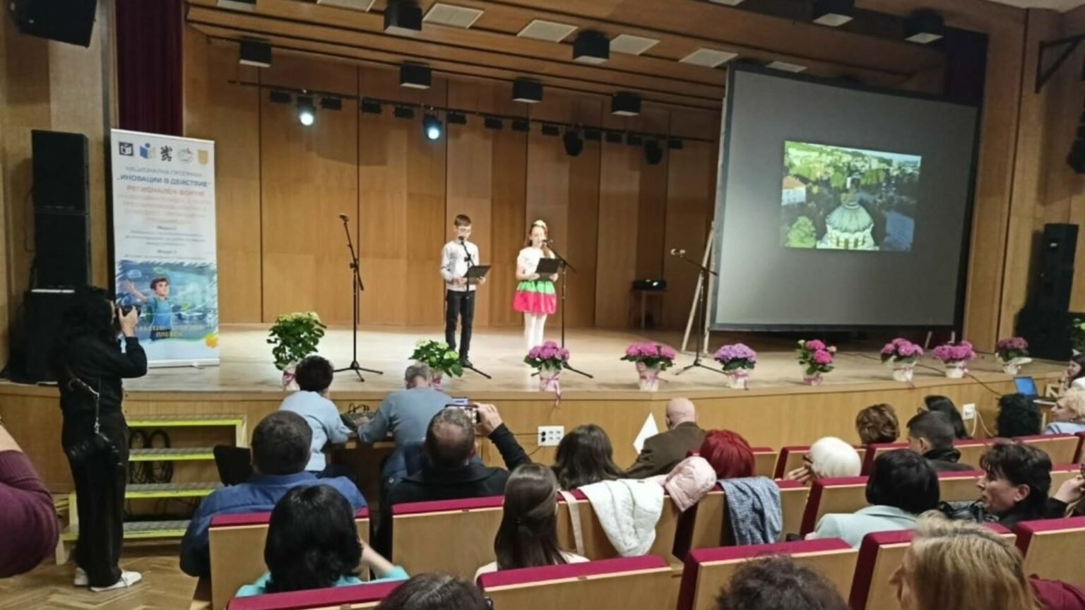 В Плевене открылся форум инновационного образования Общий вид зала регионального форума инновационного образования в Плевене: ученики выступают на сцене перед аудиторией педагогов
