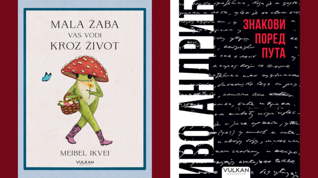 Обложки двух новых книг издательства «Вулкан»: детская книга «Мала жаба вас води кроз живот» и литературный сборник «Знакови поред пута» Иво Андрича