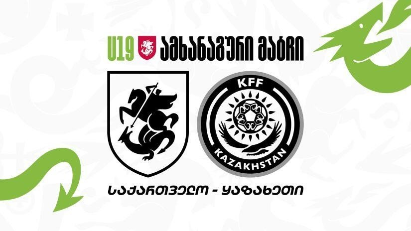Афиша товарищеского матча U19 между сборными Грузии и Казахстана с эмблемами обеих федераций