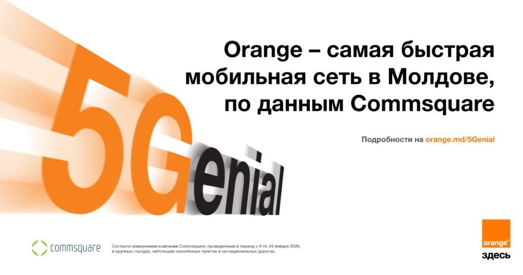 Orange Moldova — самая быстрая сеть страны 14-й год подряд Промо-баннер Orange Moldova с результатами независимых тестов скорости мобильного интернета Commsquare, подтверждающих лидерство оператора 14-й год подряд