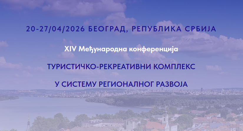 Афиша XIV Международной научной конференции «Туристско-рекреационный комплекс в системе регионального развития» с датами проведения 20–27 апреля 2026 года и панорамой Белграда на фоне