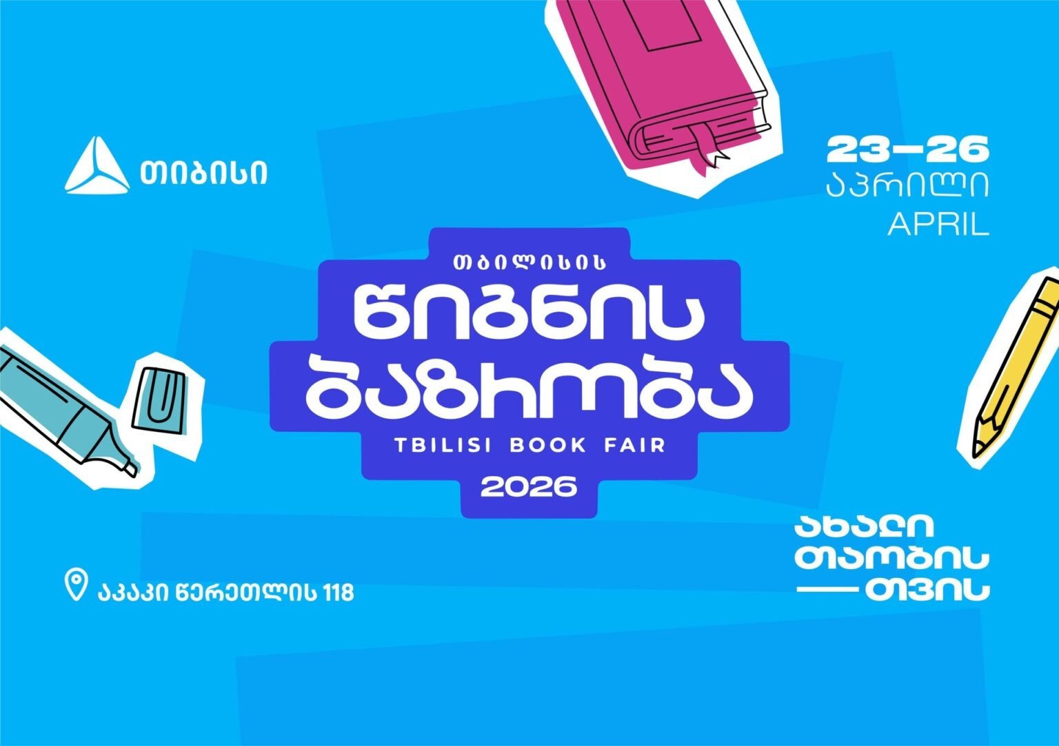 Официальный промо-постер Тбилисской книжной ярмарки 2026: синий фон с логотипом TBC, стилизованной книгой, карандашом и маркером, по центру — грузинская и английская надписи «Tbilisi Book Fair 2026», даты «23–26 апреля» и адрес проведения — улица Акакия Церетели, 118