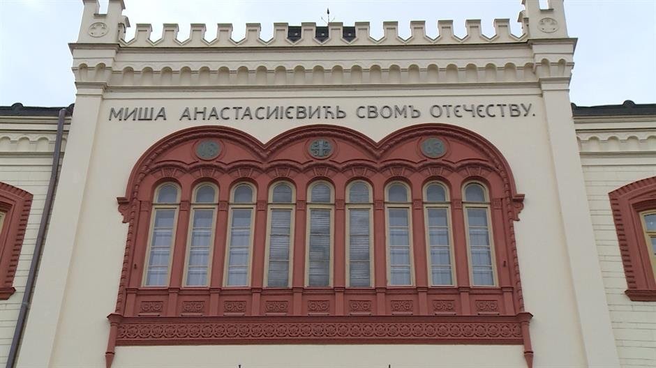 Фасад здания ректората Белградского университета — Задужбина капитана Миши