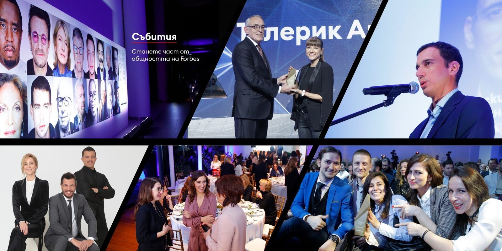 Заглавный коллаж раздела «Събития» Forbes България: панели с фотографиями спикеров, лауреатов и гостей предыдущих публичных мероприятий редакции, частью линейки которых становится Health and Longevity Forum