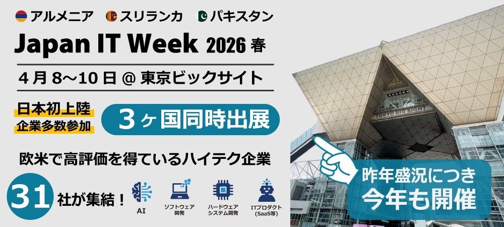Рекламный баннер Japan IT Week 2026 Spring в Токио с указанием участия Армении среди 31 компании из трёх стран