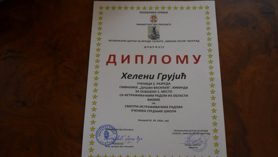 Диплом Министерства просвещения Сербии, присуждённый Хелене Груйич за первое место в области физики на смотре исследовательских работ