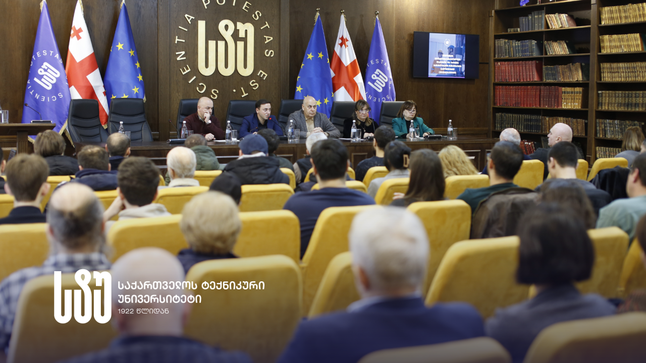 Заседание в актовом зале Грузинского технического университета с государственным и университетским флагами