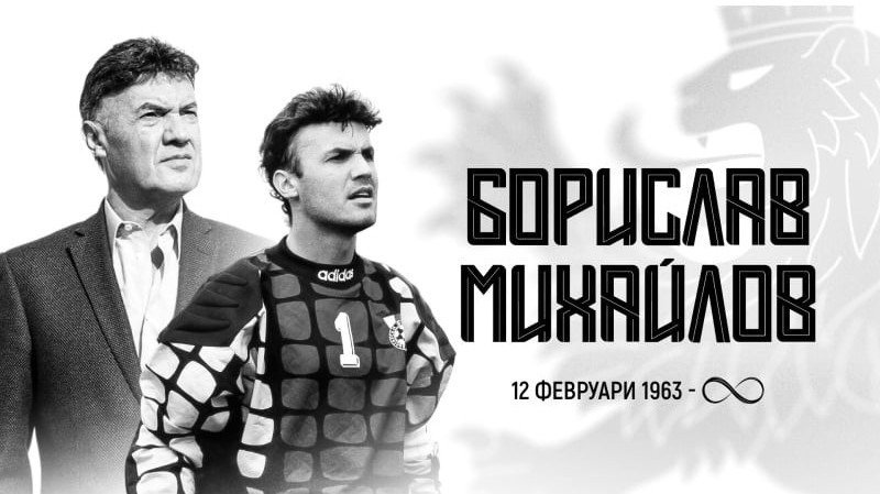 Памятный коллаж с изображением молодого и зрелого Бориса Михайлова в форме сборной Болгарии (1963 - ∞)