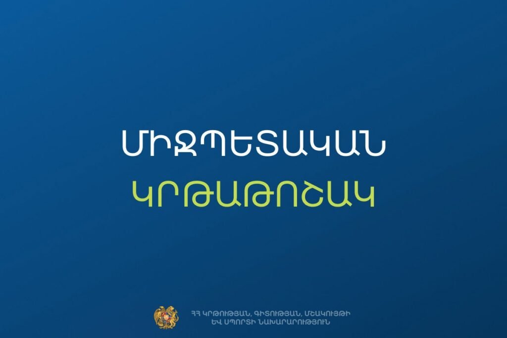 Баннер МОНКС Армении с объявлением о межгосударственной стипендии на обучение в вузах Вьетнама 2026-2027