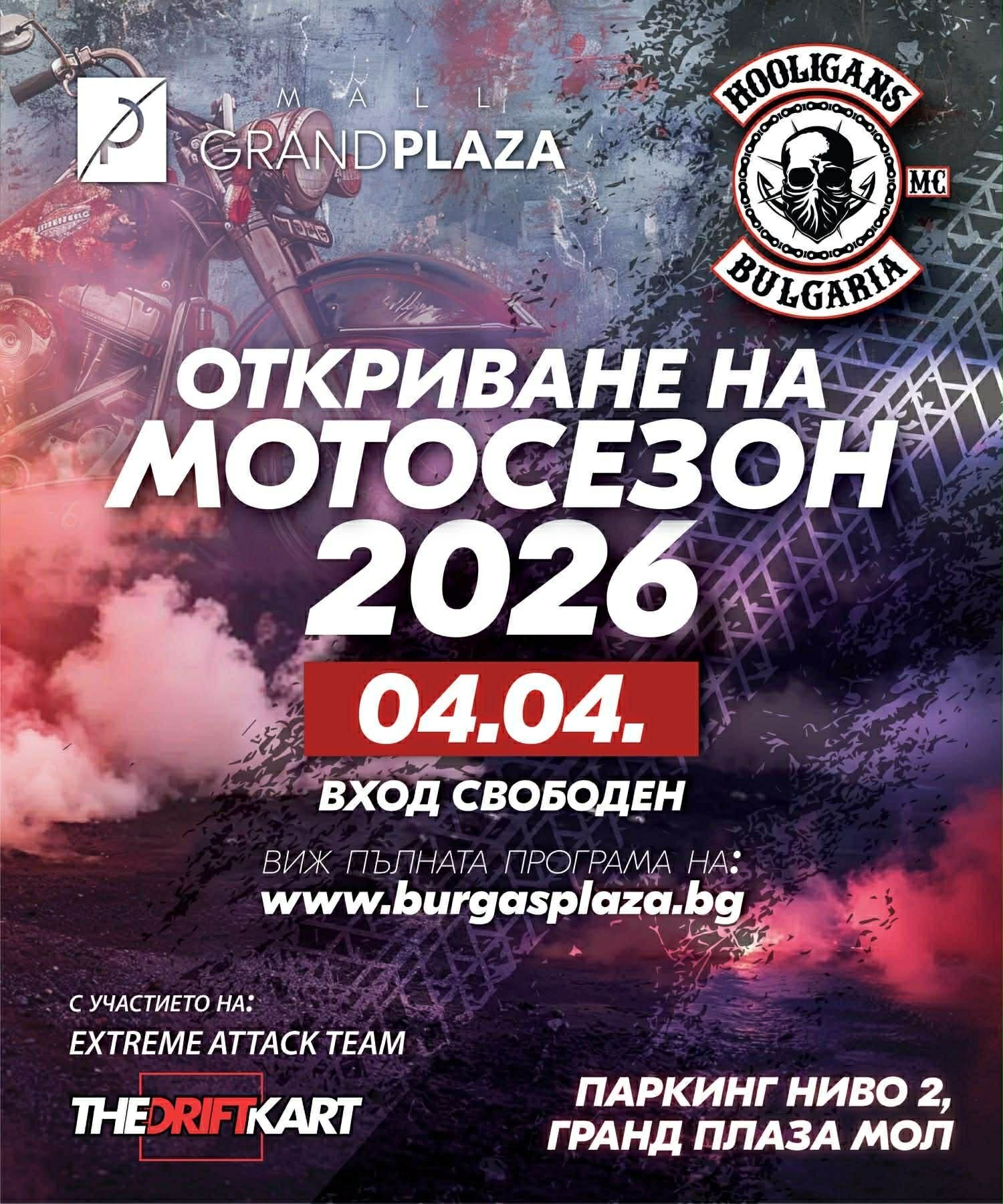 Официальный постер открытия мотосезона 2026 в торговом центре Grand Plaza Mall в Бургасе с информацией о программе мероприятия