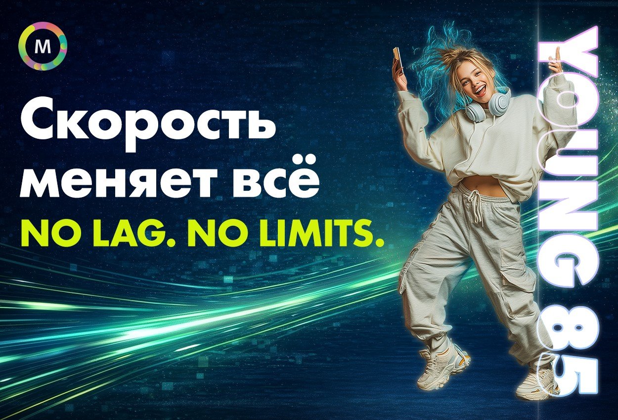Рекламное изображение кампании Moldtelecom Young 85 со слоганом «Скорость меняет всё» — девушка в наушниках танцует на фоне динамичных световых линий
