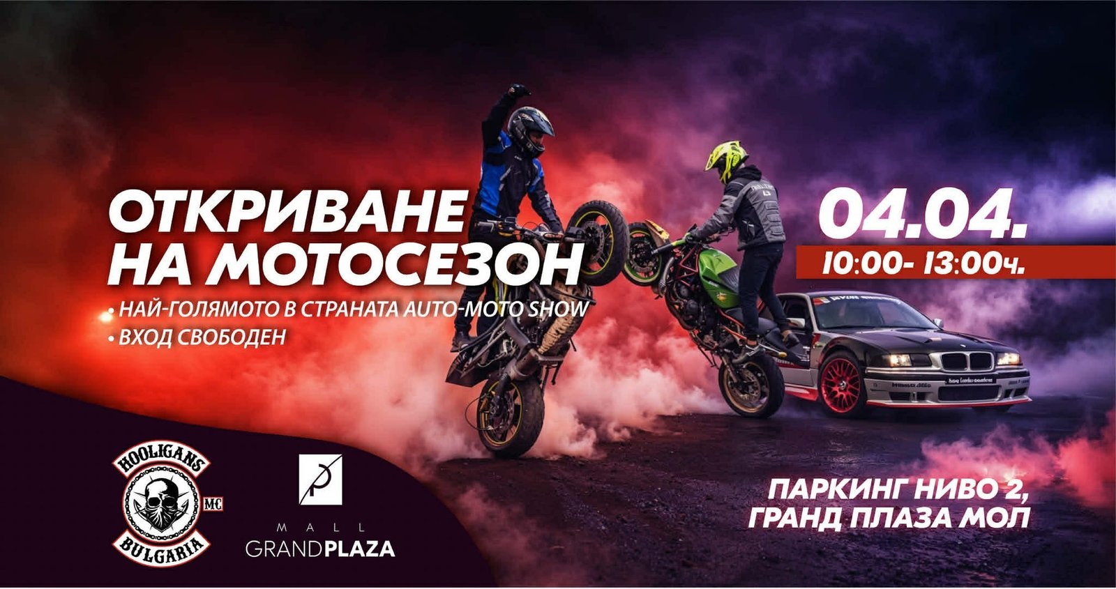 Баннер мероприятия с мотоциклетными трюками и дрифтом на открытии мотосезона 2026 в Бургасе