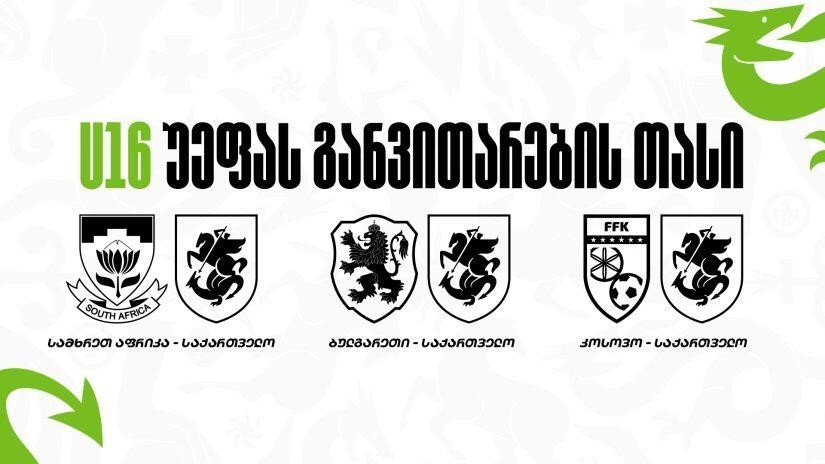 Афиша Кубка развития УЕФА U16 с эмблемами участников