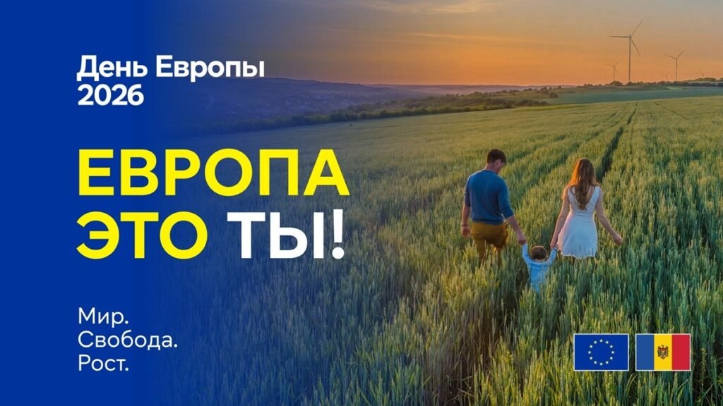 Плакат «День Европы 2026 — Европа это ты» с семьёй в пшеничном поле и флагами ЕС и Молдовы